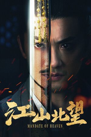 ม็อดไทย Mandate Of Heaven